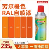 橙2009劳尔色自动手喷漆浅橙红Rral2004橙色交通2008AL2003纯