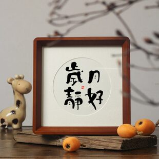 月静好治安轻奢月莫不岁禅意蒋勋愈岁高档现装饰画世稳静好摆件