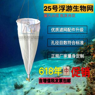 采样13水网/浮游型浅网生物黏浮游123植物25泥网网动物号号采集