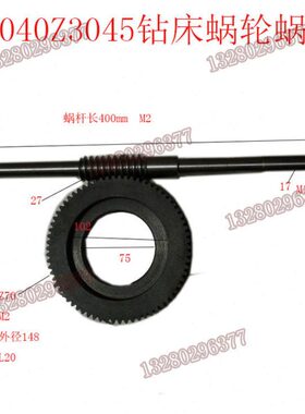 Z30摇臂钻Z345球0钢507040涡轮Z涡Z3杆蜗轮蜗杆铸铁450磨滕州齿