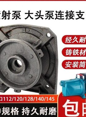212014配件11128喷射泵连铸铁相自///支架0连接吸泵/5接单14大头