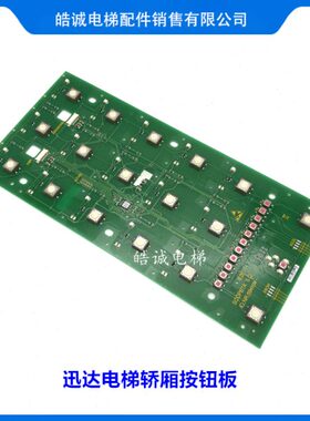 0板41电梯 90 59按钮1442909原装542 545  41现货360308