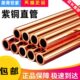 硬铜管6管 4细 红空调紫铜管MM 圆管5铜管态10 直 空心2毛