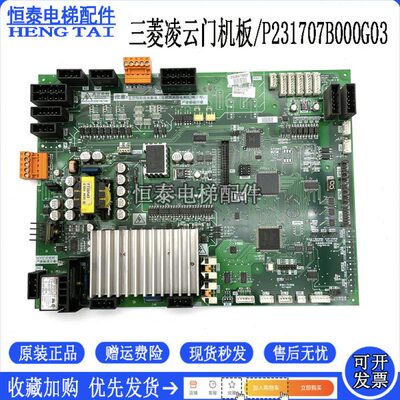 P电梯云量001070903023门G/07P三菱0板证B70G现货质13/23B保凌0机