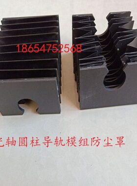 风琴式防护罩35/R30伸缩/轨SB防油/防水 2520防尘机床光轴导轨圆/