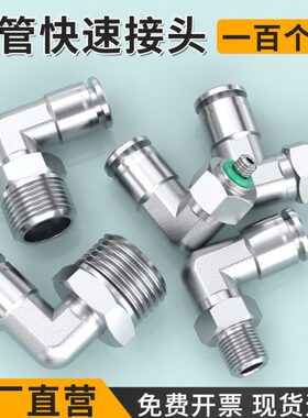 -6快气管快速接头气泵接头/通直L弯头m5-快速PC螺纹P4不锈钢02插