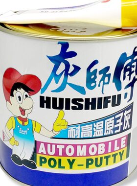 0438导静电腻子耐耐高温温原子灰3830K喷涂高灰包邮度灰师傅G0电