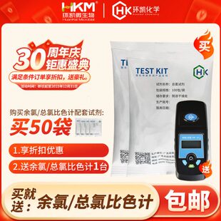 试剂计水质检测氯余检测氯比色便携式环总工具包检测仪凯余氯总氯