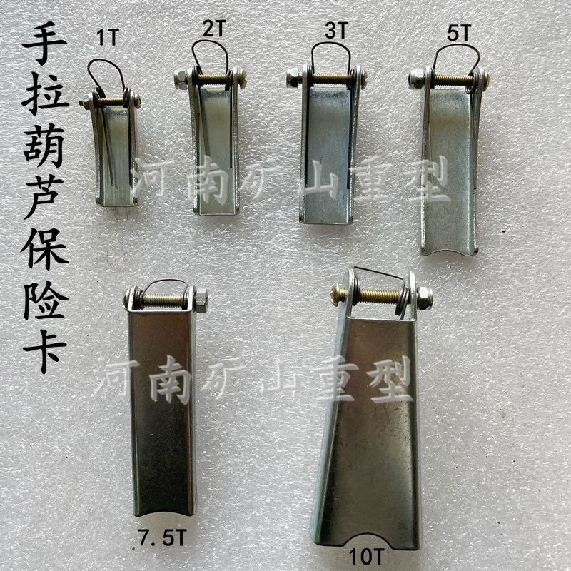 1吨2T3T5fT10T20t加厚手拉葫芦保险卡 吊钩钩头防脱钩舌片弹簧卡