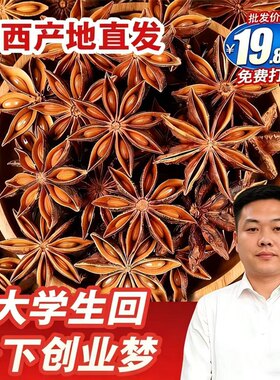 大红八角大料广西八角