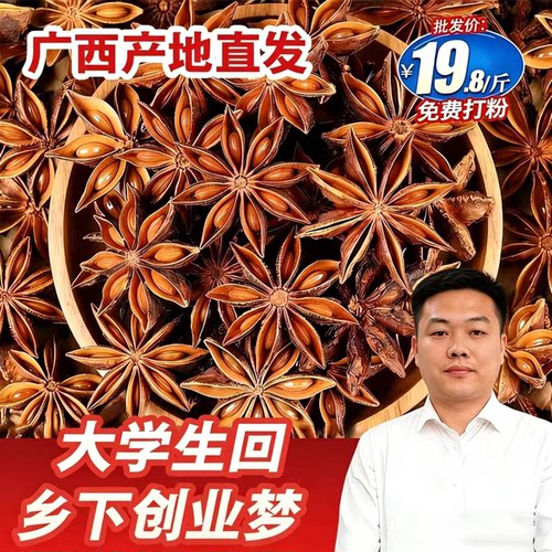 大红八角大料广西八角