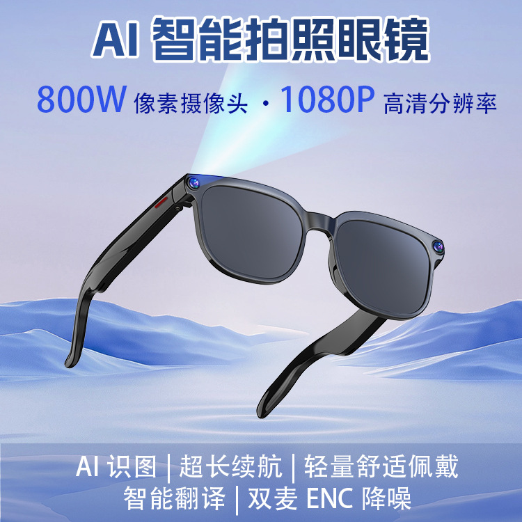 带800W高清像素智能眼镜防抖摄像头可拍照ai翻译眼镜识物音乐通话