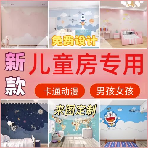 定制儿童房壁画卡通背景
