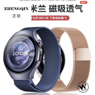 适用华为watch5手表gt5表带米兰磁吸watchgt5pro智能腕表watch4男