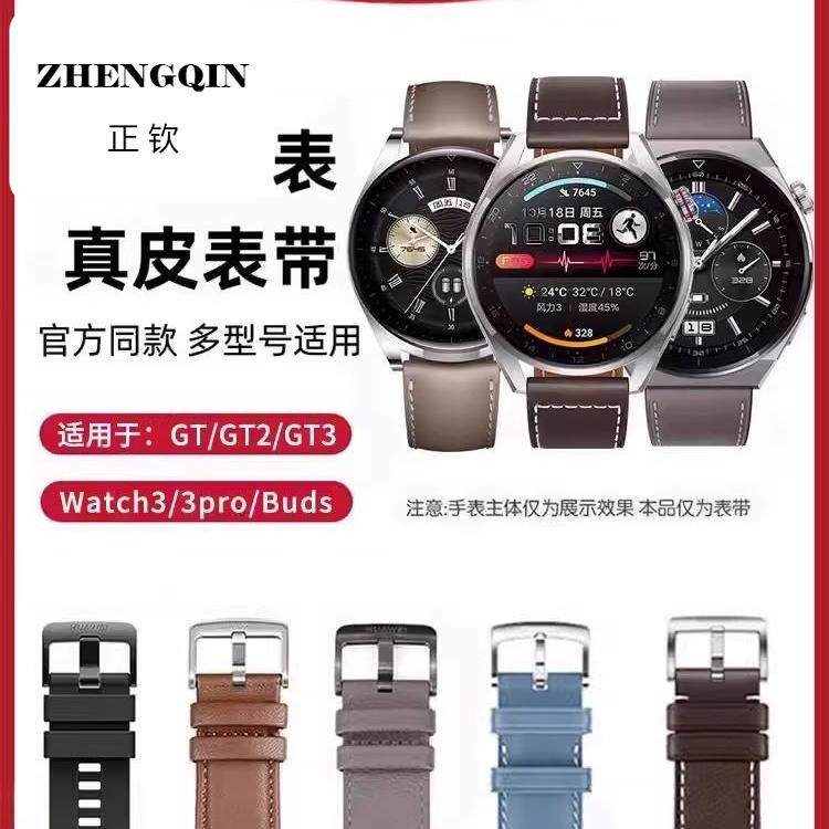 适用华为手表表带WATCH GT2/GT3/GT4/GT5 Buds男款手表运动真皮