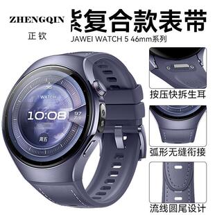 适用华为watch5表带银河紫素皮氟橡胶复合手表带按压式弧形无缝46