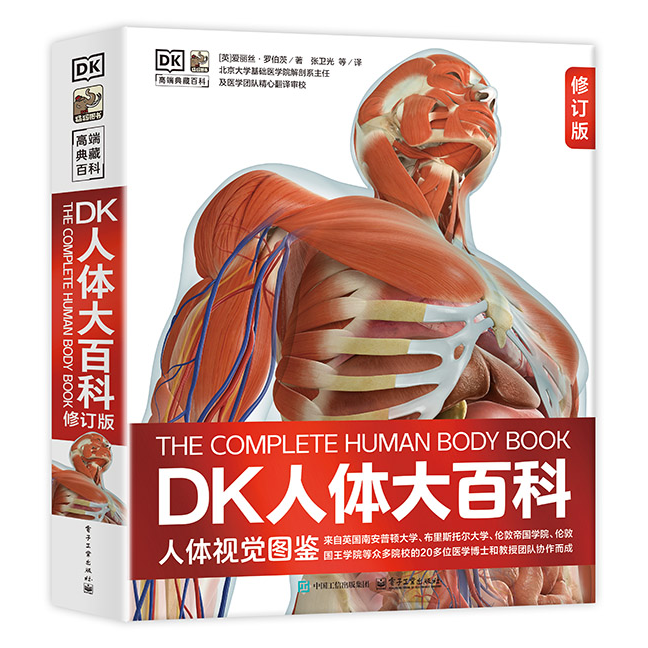 电工社】DK人体大百科 修订版 人体视觉图鉴 家庭医生人体生理生命运转 6-12岁青少年儿童医学人体科学科普百科全书 正版直发