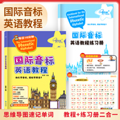 扫码 看视频听音频 中小学英语音标发音教材 官方现货 带练习册 英语教程 零基础自学入门同步教材英语书 子金传媒 国际音标