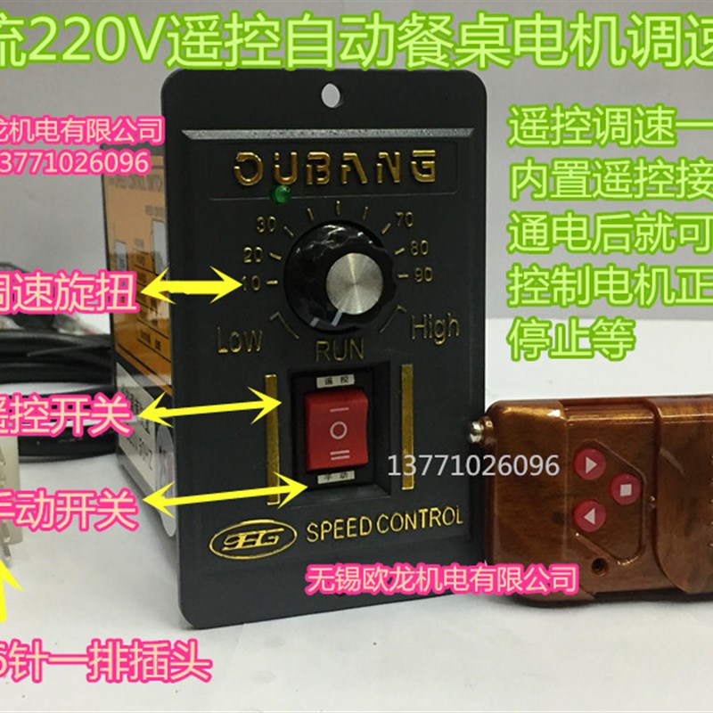 15W25W40W电动餐桌电t机遥控调速器 交流220V餐桌遥控正反转开关