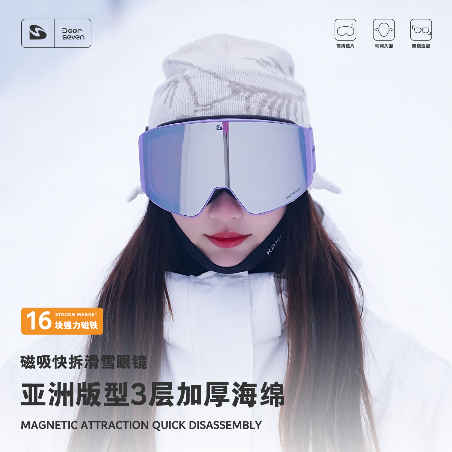 滑雪眼镜磁吸快拆防紫外线防雾防雪盲户外运动护目镜柱面