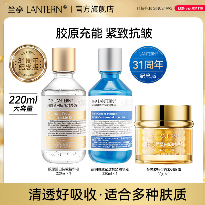 【抗皱3件套】兰亭胶原蛋白抗皱精华液眼霜紧致保湿淡纹蓝铜胜肽,美容护肤/美体/精油,化妆水/爽肤水,淘宝优惠券,粉丝福利购,淘宝优惠卷