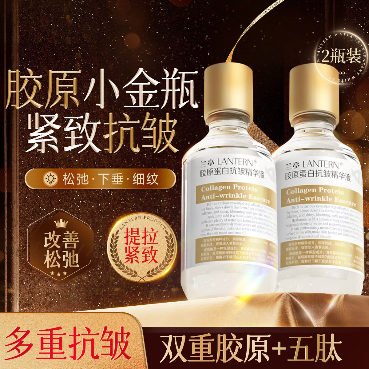 lantern/兰亭胶原蛋白抗皱精华液熬夜紧致淡纹弹润保湿补水面部