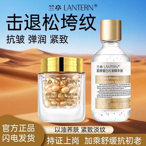 胶原蛋白抗皱紧致精华油