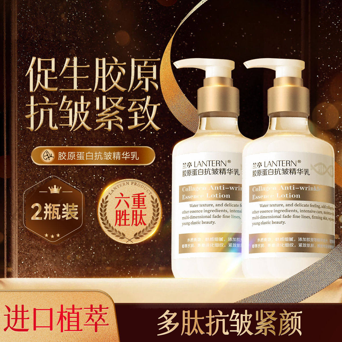 兰亭胶原蛋白抗皱精华乳