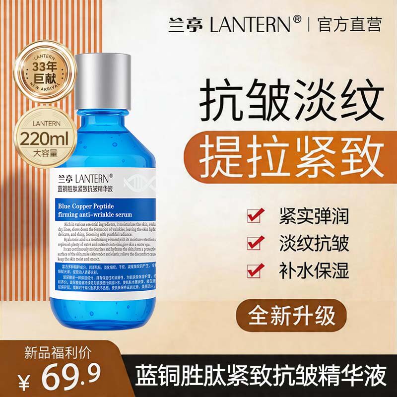 兰亭蓝酮胜肽紧致抗皱抗衰精华液淡化细纹舒缓水润保湿干性肌肤