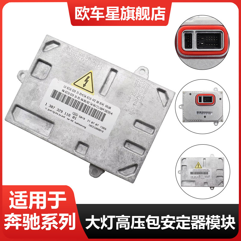 适用奔驰S级W221 S450 550 600 65 63氙气大灯安定器高压包电脑板