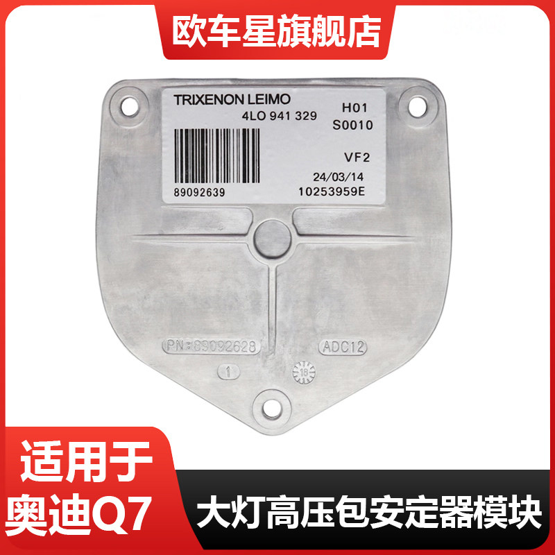 适用奥迪Q7日间行车灯 日行灯模块高压包电脑板 LED大灯随动模块