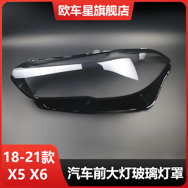 适用1920款宝马新X56大灯