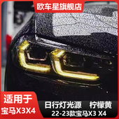 F97 X34M 宝马X3 柠檬黄G01 G08 F98 iX3黄金眼七彩日行灯DRL
