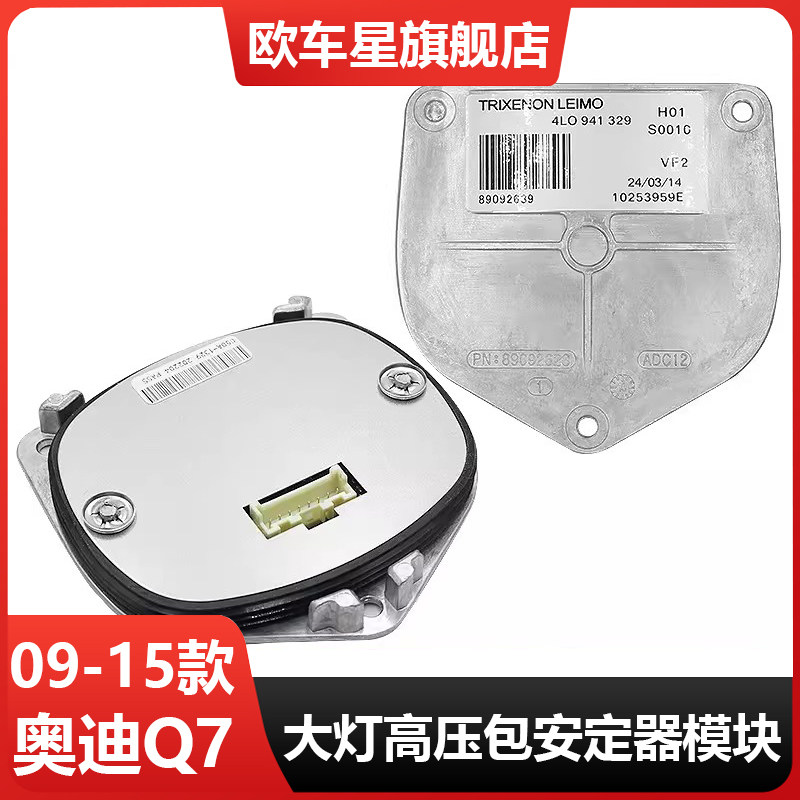 适用于奥迪Q7日行灯驱动模