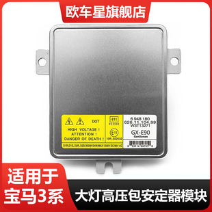 适用宝马3系E90 E91沃尔沃S80 氙气大灯安定器 D1S疝气高压包模块