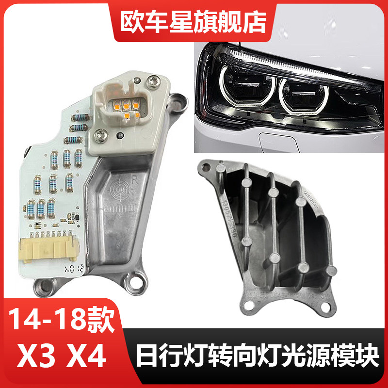 适用14-18宝马X3 X4 F25 F26高配全LED大灯转向灯泡光源灯珠模块