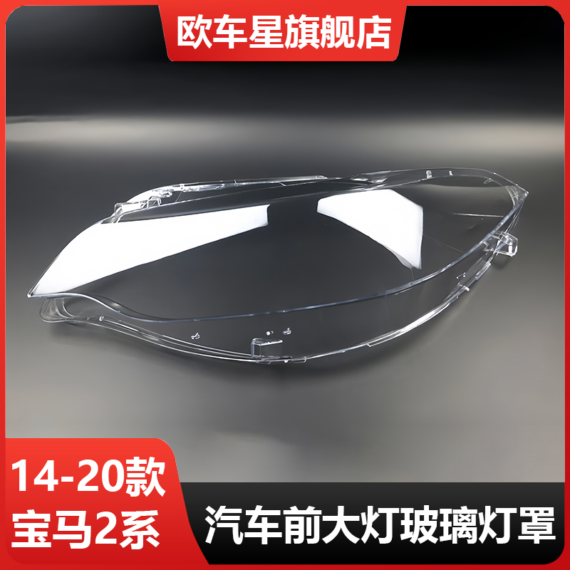 适用于宝马2系轿跑前大灯