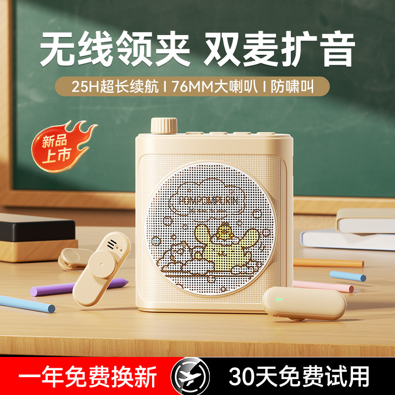 三丽鸥无线领夹麦小蜜蜂扩音器教师专用上课麦克风喇叭户外大音量