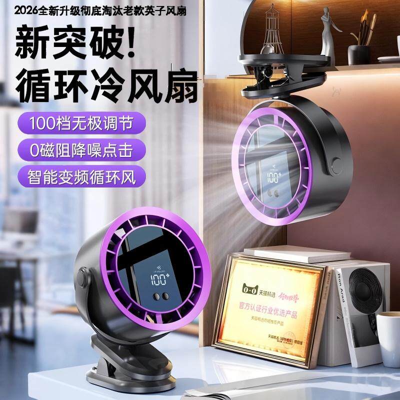 2026新款桌面风扇静音小型夹式usb充电风扇学生上课办公室迷你便携宿舍超强力家用循环床上壁挂夹子风扇卧室