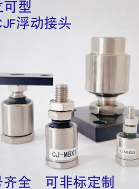 M3动M8CJ---可-气-1012M4M-F-气缸型-立M6动摆万向接头M浮MM5气动