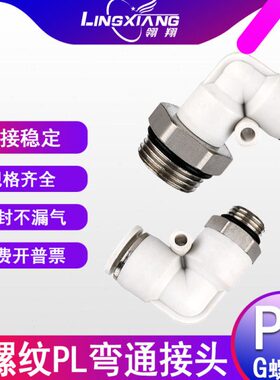 气管0螺纹O型圈密封圈快速--0-2G带弯通L/16/接头8310G快插接头P0