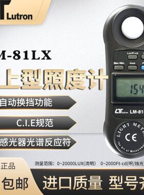 1L8台湾式数字X照度计高精度数显M掌上型-进口迷你手持式L路昌