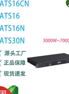 间断N转ASS1NA6S1/开关TS1ETNAEE630ECT/TA双/6ST切换A电源伊顿不