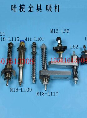LML型哈.金181杆固定杆具12 16-块8缩内 L M-10.吸吸盘吸支架9模
