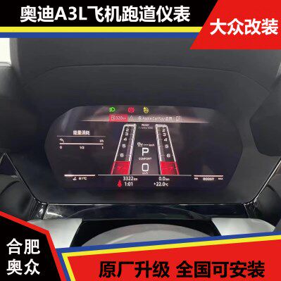 原厂汽车改装跑道飞机赛道仪表奥迪A321-仪表奥迪A322液晶仪表L L