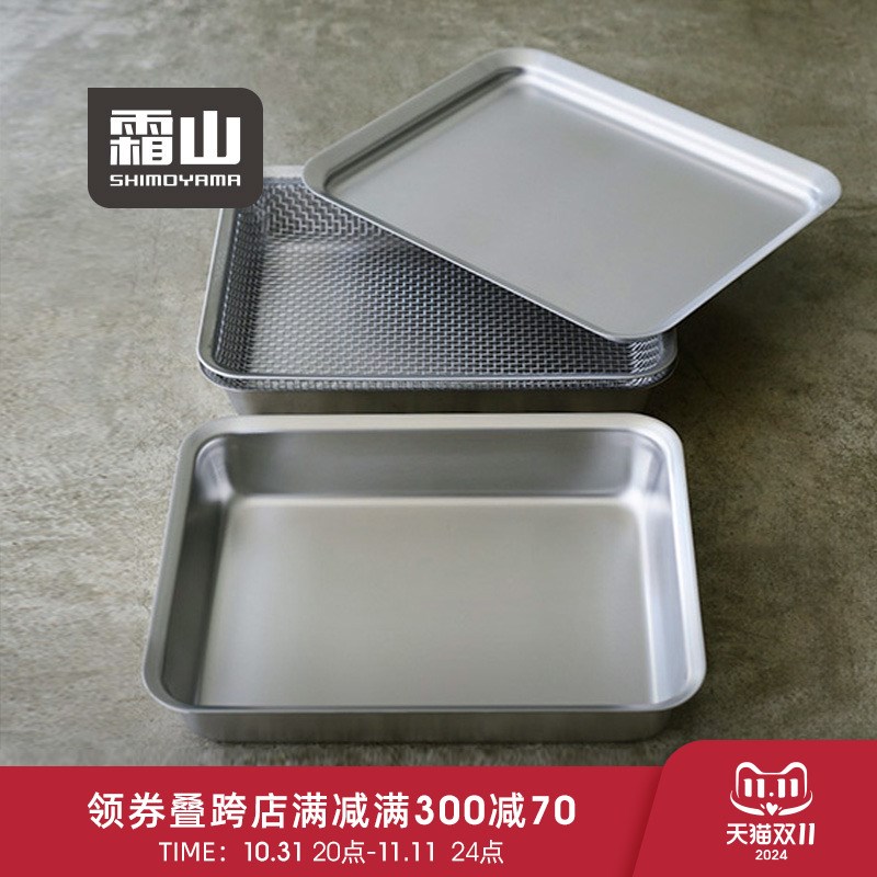 霜山304不锈钢托盘厨房食物收纳盘F多功能沥水沥油网盘备菜盘方盘