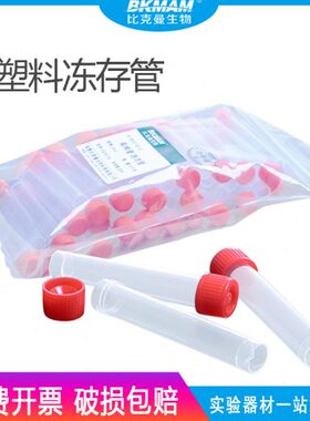 克塑料管曼温存储低l比管 采样 管 2管采样 漏m1.8生物冷冻冻存管