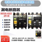 22P老款 空气Z10A32D A特殊黑色V2060 220力NL漏电断路器 扬州三