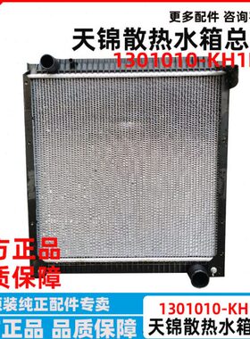 水箱东0-H 风H1散热器水箱锦总成大发动机天134风10KH010神 冷却