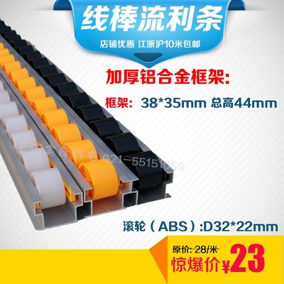 宽38高35 铝合金线棒流利条 货架流利条 货架滑轨 ATBS滚轮直径32